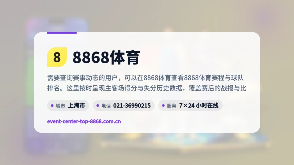 遇见8868体育